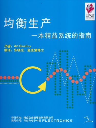 精益图书 – 精益企业管理咨询(上海)有限公司